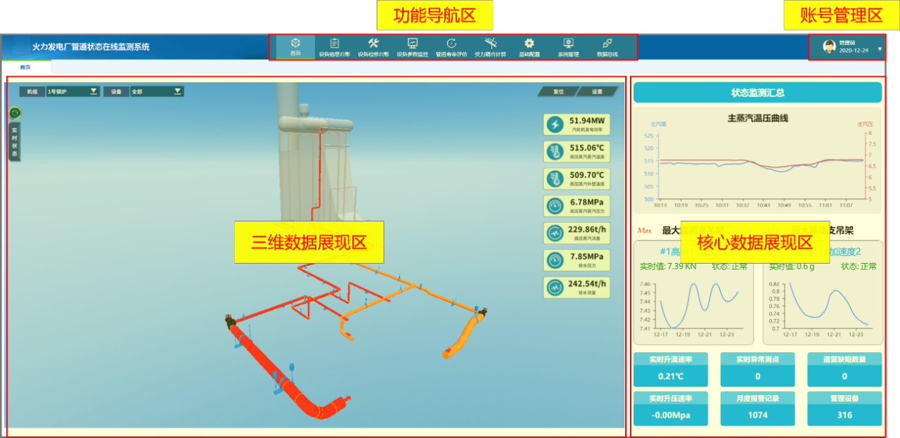 防磨防爆系統界面.png